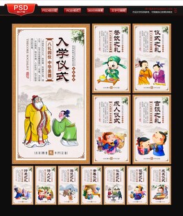 八礼四仪