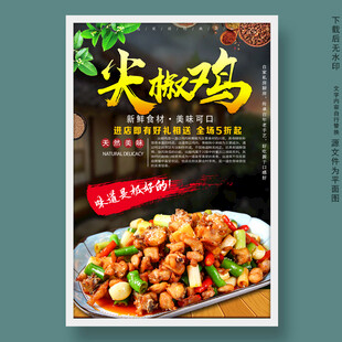 尖椒鸡