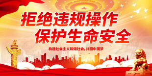 拒绝违规操作