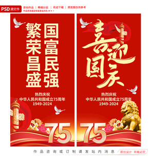 国庆道旗