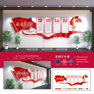 党建文化墙
