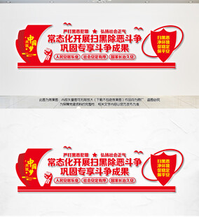 扫黑除恶常态化