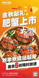 大闸蟹海报