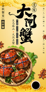 大闸蟹