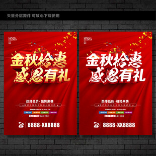 金秋海报