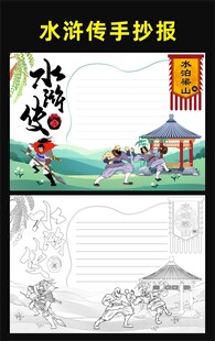 水浒传手抄报 水浒传好书推荐