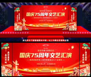 十一国庆节