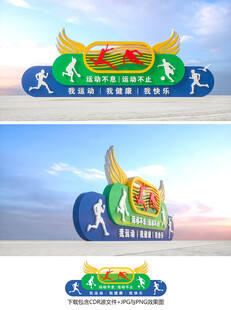 体育雕塑