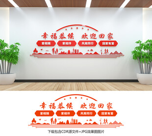 欢迎业主回家