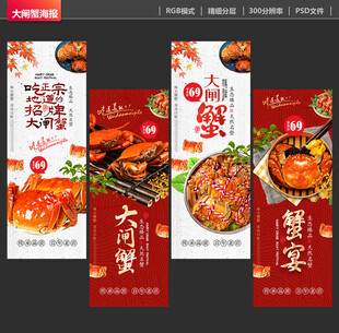 大闸蟹