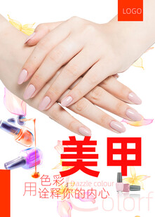 美甲