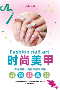 美甲