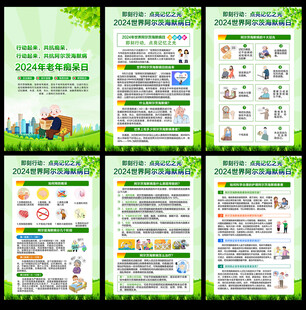 世界阿尔茨海默病日