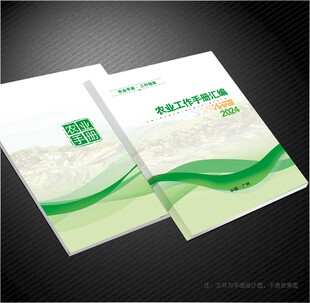农业封面