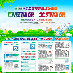 爱牙日	