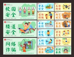 校园安全