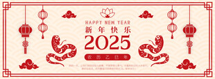 2025简约新年海报