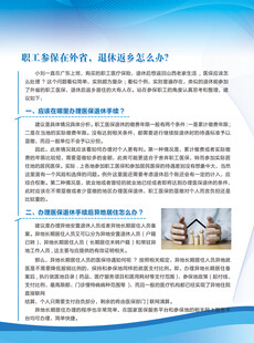 医保宣传知识