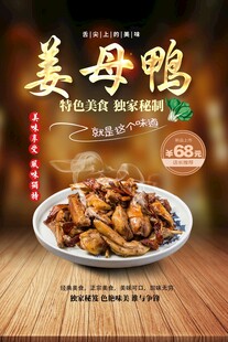姜母鸭