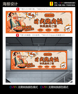 日式烧肉饭