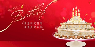 生日会