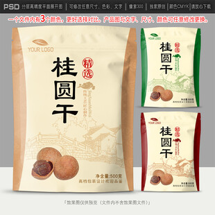 桂圆干包装设计
