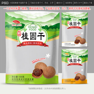 桂圆干包装设计