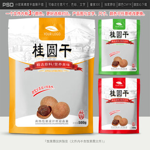 桂圆干包装设计