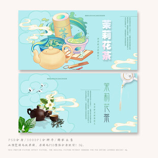 茉莉花茶