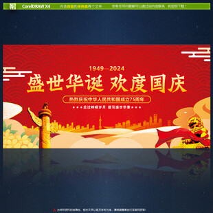 国庆节舞台背景