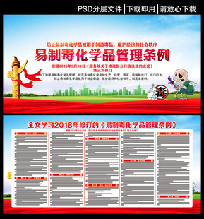 易制毒化学品管理条例