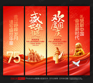 国庆吊旗