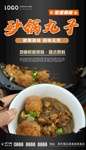 砂锅丸子
