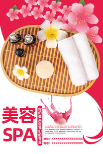 美容SPA