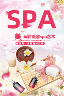 美容SPA
