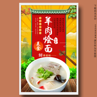 羊肉烩面