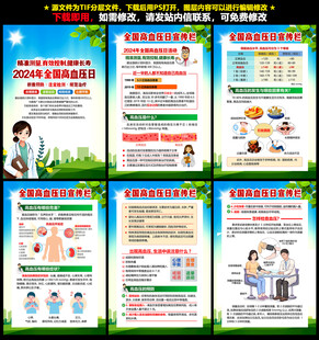 高血压日