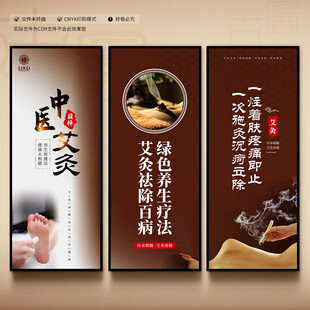 艾灸展板