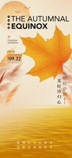 秋分