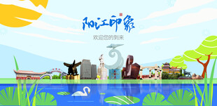 阳江