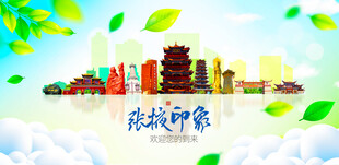 张掖