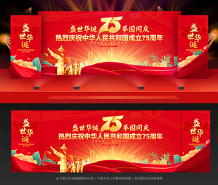 国庆节舞台背景
