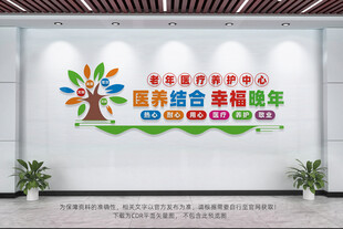 医养中心