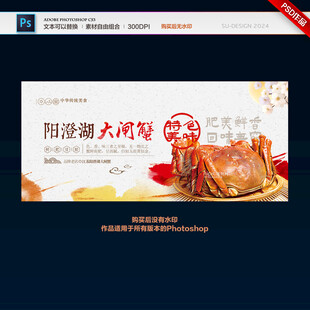大闸蟹