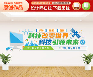科技文化墙