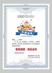 升班证书图片