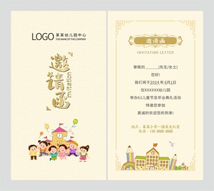 幼儿园邀请函图片