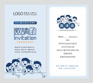 幼儿园邀请函图片