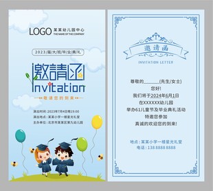 幼儿园邀请函图片