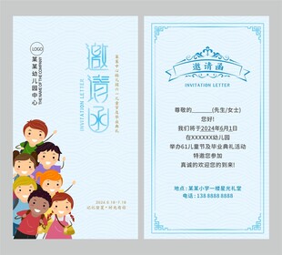 幼儿园邀请函图片